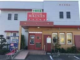 MIKUNIEN