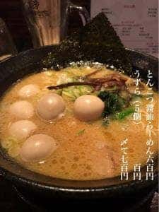らーめん酒場 八十一