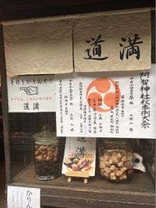 倉敷 道満 本店