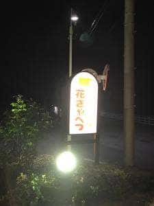 シチューの店 花きゃべつ