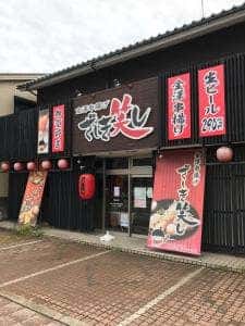 金澤串揚げ ざしき笑し