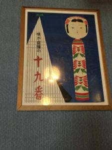 十九番