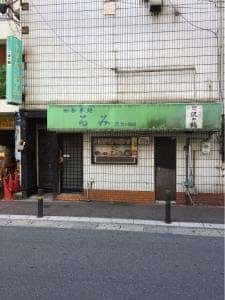 御食事処 るみ