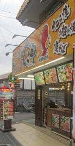 てこや 徳庵駅前店