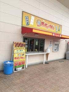 パクパク ディオ和歌山北店