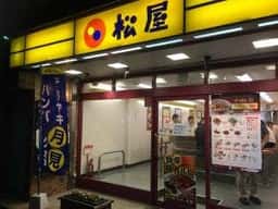 松屋 五井店