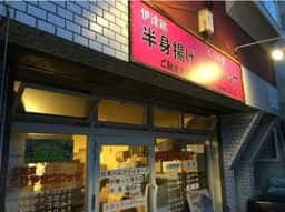 ご馳走本舗 グゥー