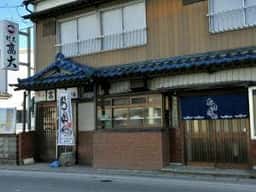 高大割烹