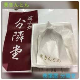 巻葉屋 分隣堂