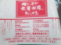 丸幸水産 四条畷店