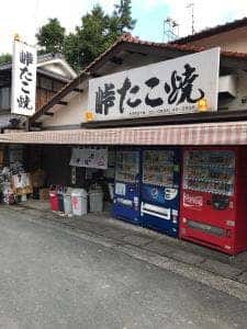 峠たこ焼