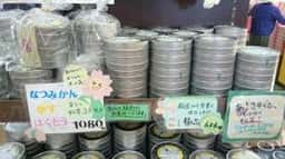 いで湯っこ市場 伊東マリンタウン店