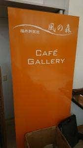 風の森コスモポリタンカフェ