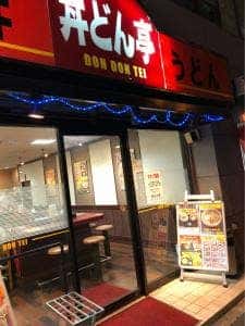 丼どん亭 泉北深井店