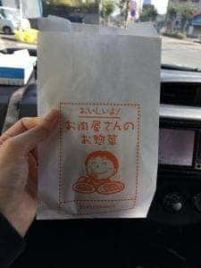 松村精肉店