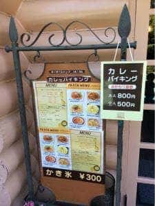 カレーハウス エーデルワイス アフリカンサファリ