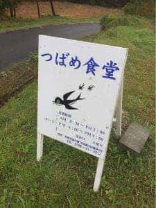 つばめ食堂