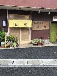天幸
