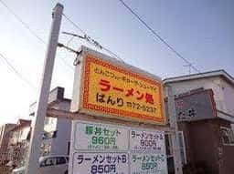 ばんり