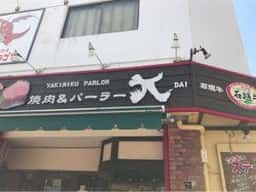 焼肉&パーラー 大