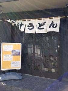 日炉勢