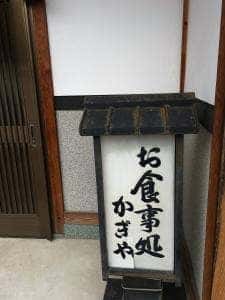 かぎや
