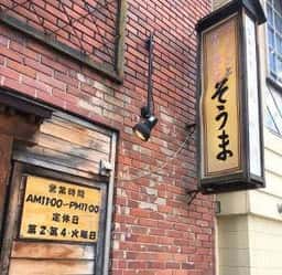 そうま