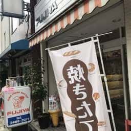 フジヤベーカリー