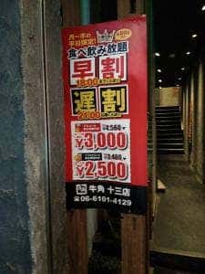 牛角 十三店