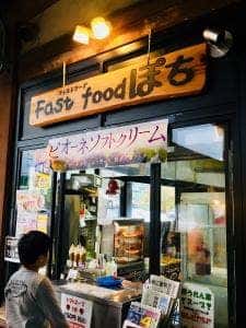 Fast food ぽち 道の駅うきは