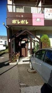 ポレポレ