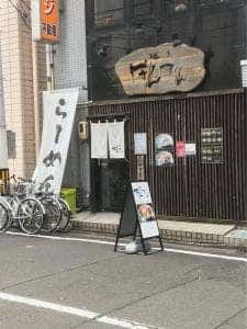 麺匠 ぼんてん