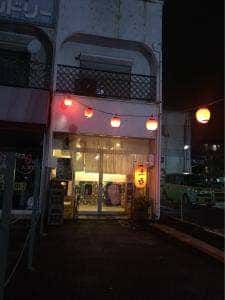 立呑 きくや