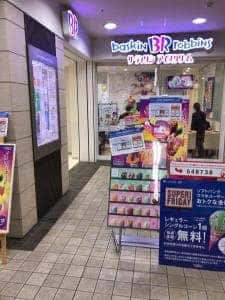 サーティワンアイスクリーム 京王多摩センターSC店