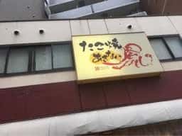 あきない 江戸堀店