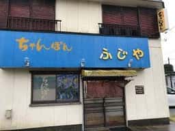 長崎ちゃんぽん ふじや