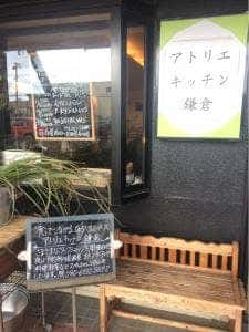 アトリエキッチン鎌倉