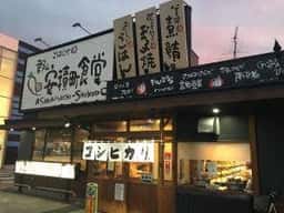 まいどおおきに食堂 郡山安積町食堂