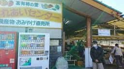 柿の里ふれあいセンター