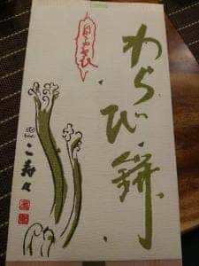 こ寿々 シャル鎌倉店