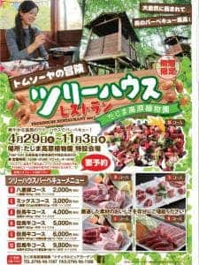 ツリーハウスレストラン 但馬高原植物園