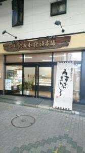 宮川菓子舗