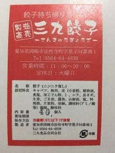 三九餃子