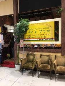 スパイスプラザ 柏店