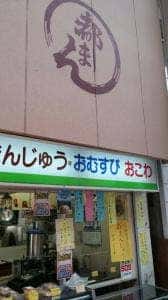 都まん本舗