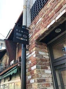 bakehouse INOUE