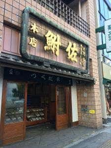鮒佐