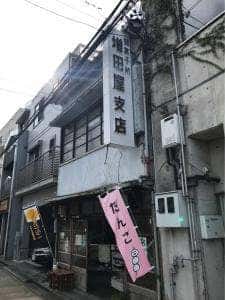増田屋菓子店支店