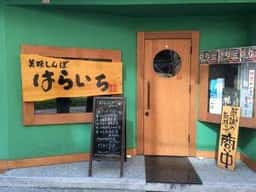 美味しんぼ はらいち