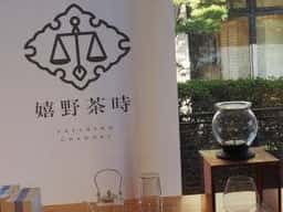 和食処 利休